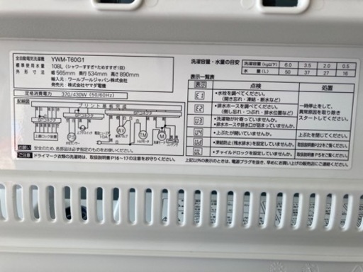 YAMADASELECT(ヤマダセレクト) YWMT60G1 ヤマダ電機オリジナル 全自動電気洗濯機 (6kg)  リサイクルショップ宮崎屋 住吉店24.2.18F