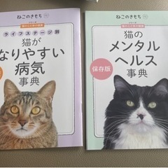 ねこのきもちの画像