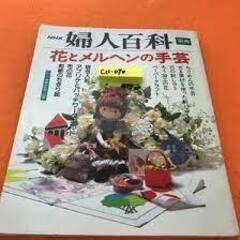花とメルヘンの本