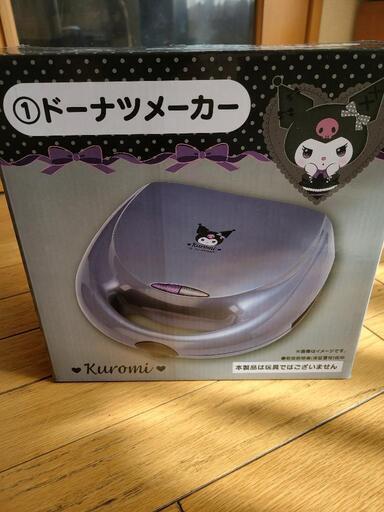 Kuromiドーナツメーカー　一番くじ(未使用)