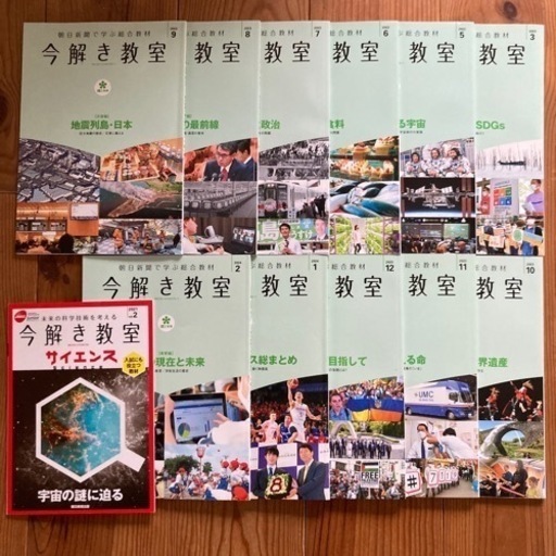 今解き教室L2最新版2023年3月〜2024年2月➕今解き教室サイエンス