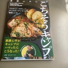 ごちそうキャンプ