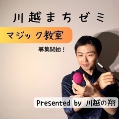 《マジック教室》3月20日（水/祝)、29日(金)ウェスタ川越｜...