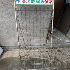 【昭和レトロ】花と野菜のタネ 陳列台 折りたたみ