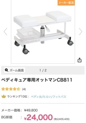 ★新品未使用★フットネイル　オットマン