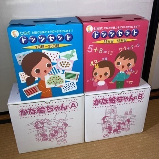 値下げしました❗️七田式、かな絵ちゃん、ドッツセット