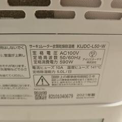 美品 動作品 IRIS OHYAMA 衣類乾燥除湿器 （サーキュレーター）KIJDC-L50-Wの画像