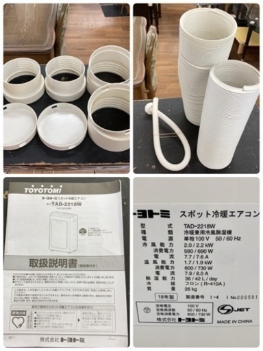 S728 ⭐ TOYOTOMI スポット冷暖エアコン TAD-2218W 18年製 ⭐動作確認済 ⭐クリーニング済