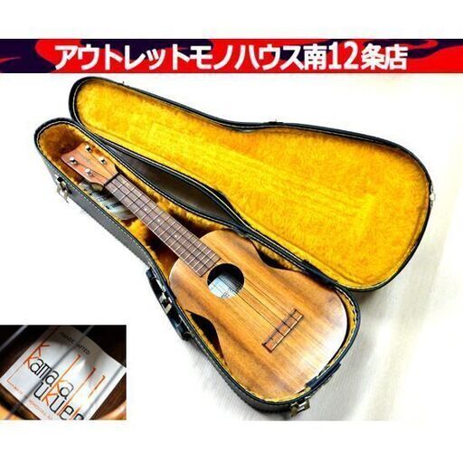 Kamaka HF-2（？） ウクレレ コンサート カマカ 弦楽器 ハードケース付き ハワイ UKULELE 4弦 札幌市 中央区 南12条