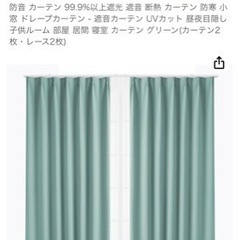 遮光カーテン、レースカーテン　各1枚　縦178センチ　横100センチ