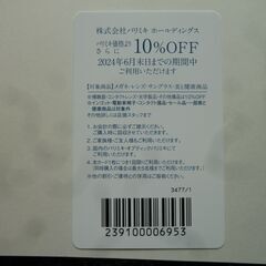 メガネのミキ10％オフチケット