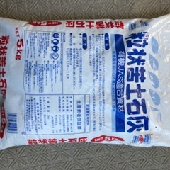 苦土石灰　粒　5キロ新品と660g