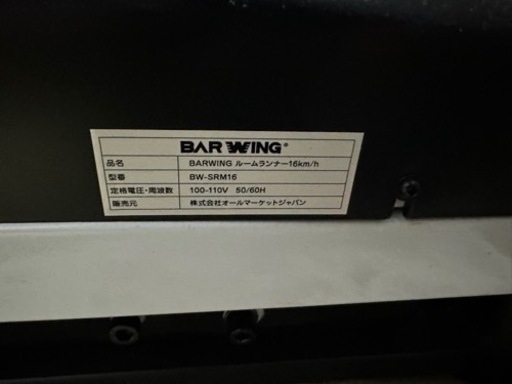 BARWING  BW-SRM16 ランニングマシーン