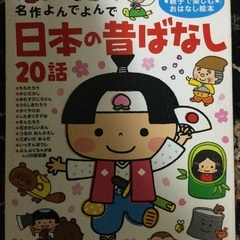 日本の昔ばなし　20話