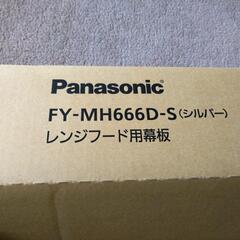 レンジフード用部材 FY-MH666とFY-MH766の画像