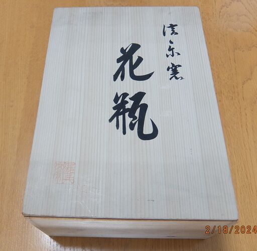 信糸窯　花瓶大小2個セット　台付き