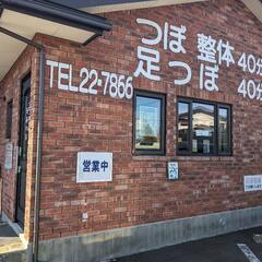 花巻市浅沢／もみの木🌲／全身もみほぐし🖐／全身マッサージ💆‍♀／こども110番の家🚸】激安🧧リーズナブル🧧➡整体🧎つぼ、足つぼ👣足つぼマッサージ👣足つぼ療法👣総合整体師🧍つぼ療法師、足つぼ療法師👣頭皮マッサージ💆整体師、リラクゼーション♨リラックス♨つぼ、疲労回復♨肩こり、腰痛対策、健康、長生き、くつろぎ♨まったり♨ゆったり♨健康志向、フットケア🦶サロン、安眠😴熟睡😪リフレクソロジー、全身リラックス🧍もみほぐし - 花巻市