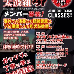 太鼓組堺　メンバー募集！ガッツリ学びたい人集まれ！