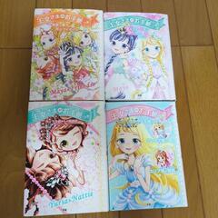 学研　王女さまのお手紙つき（女児向け文庫）　4冊セット