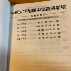 中京高等学校　過去問　2023年度版　書き込み有りの画像
