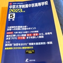 中京高等学校　過去問　2023年度版　書き込み有り