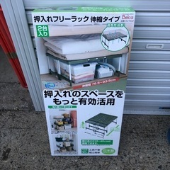 日本製 使用少ない 美品 押入れラック 押入れフリーラック 伸縮...