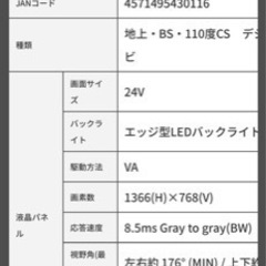 【ジャンク品】24V型 地上・BS・110度CSデジタルハイビジョン液晶テレビ  型番	J24SK02の画像