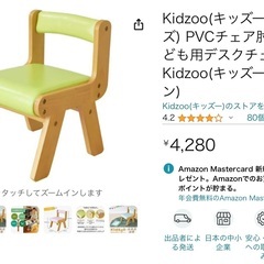 キッズチェア(未使用)