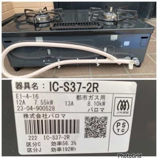 2023年製❄️パロマ ガステーブル IC-S37-2R 都市ガス用/右強火 グレー
