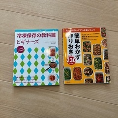 【美品】料理本 2冊の画像