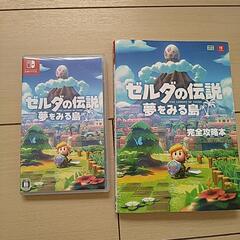 【攻略本付】ゼルダの伝説 夢をみる島 Switch