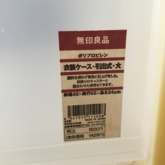 衣装ケース　引き出し式　プラスチック　8個　無印良品の画像