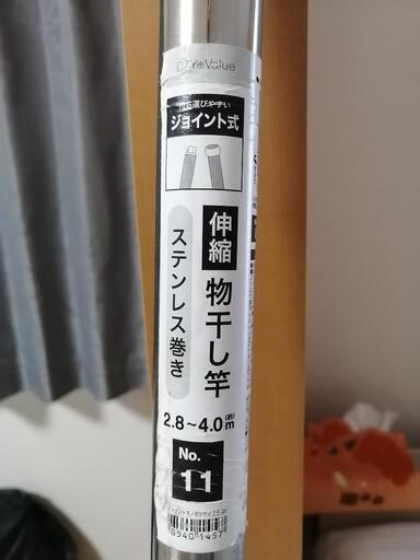 【中古】ニトリ　物干し竿