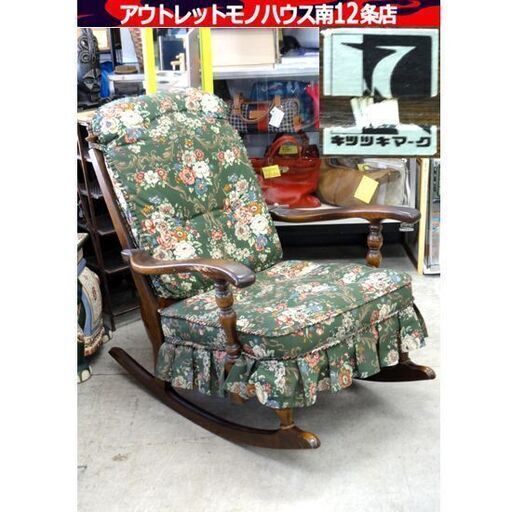 キツツキ 飛騨家具 ロッキングチェア 穂高シリーズ ノスタルジック レトロ 椅子 クッション 家具 札幌市 中央区 南12条