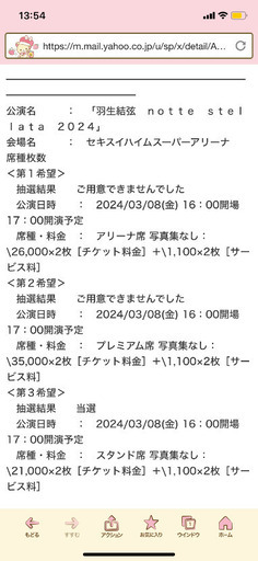 羽生結弦 アイスショー nottestellata 3月8日(金)スタンド席1枚 フィギュアスケート