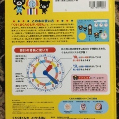 くろくまくんのとけいえほんの画像