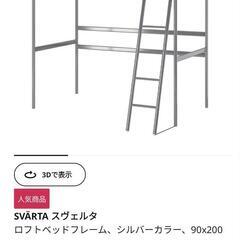 IKEA ロフトベッド 家具の中古が安い!激安で譲ります・無料で IKEA ロフトベッド 家具の中古が安い!激安で譲ります・無料で