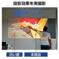 画質アップ　120インチプロジェクタースクリーン の画像