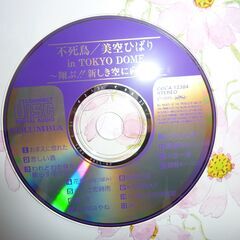 なつかしの名美空ひばり！ｉｎＴＯＫＹＯ　ＤＯＭＥ／不死鳥・熱唱！！＝全３０曲！！！の画像