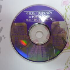 なつかしの名美空ひばり！ｉｎＴＯＫＹＯ　ＤＯＭＥ／不死鳥・熱唱！！＝全３０曲！！！の画像