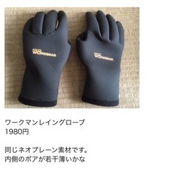 ワークマン、レイングローブ　¥400〜