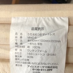 【決定】アイリスオーヤマ　折りたたみマットレスの画像