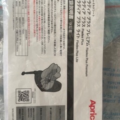 アップリカチャイルドシートの画像