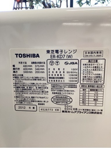 美原店　オーブンレンジ　東芝 石窯ドーム スチームオーブンレンジ ER-KD7