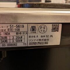 リンナイ　一口ガスコンロ