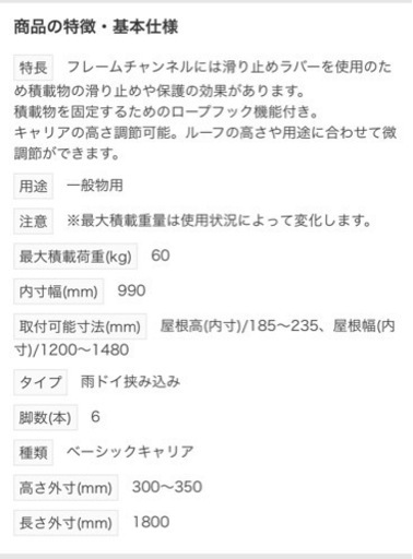 ルーフキャリア　NV100 エブリィ　ハイルーフ