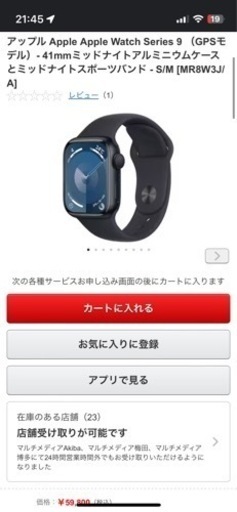 Apple Watch Series 9 （GPSモデル）41mmミッドナイト