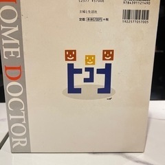 最新　家庭の医学百科　書籍　夫婦と生活社の画像