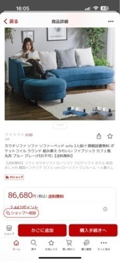 取引中　定価８万以上　美品　ラウンド　ソファー