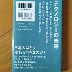 【新書】教養としてのテクノロジー　ＡＩ、仮想通貨、ブロックチェーン  伊藤穰一　アンドレー・ウールの画像